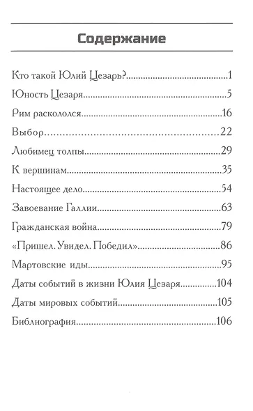 Кто такой Юлий Цезарь - фото 10