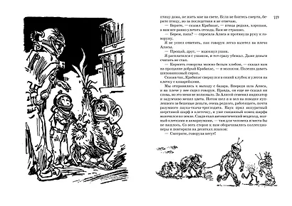 Всё о девочке с Земли - фото 12