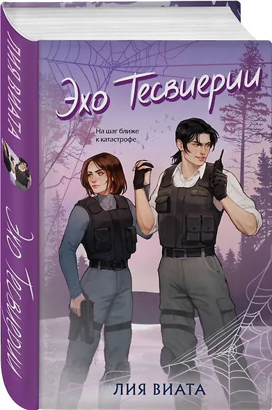 Эхо Тесвиерии - фото 3