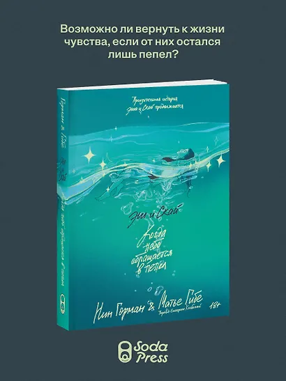 Эш и Скай. Книга 2. Когда небо обращается в пепел - фото 5