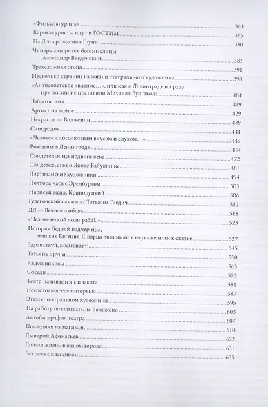 Судьбы. Очерки. Портреты. Исследования. Воспоминания. Рассказы - фото 3