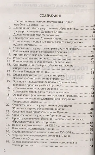 Краткий курс по истории государства и права зарубежных стран: учебное пособие - фото 2