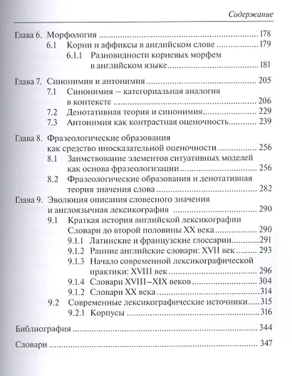 Учебник по лексикологии - фото 3
