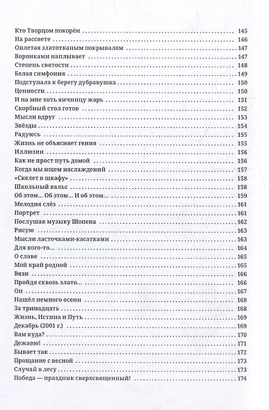 Лики. Миги. Причалы: стихи, песни, романсы - фото 7