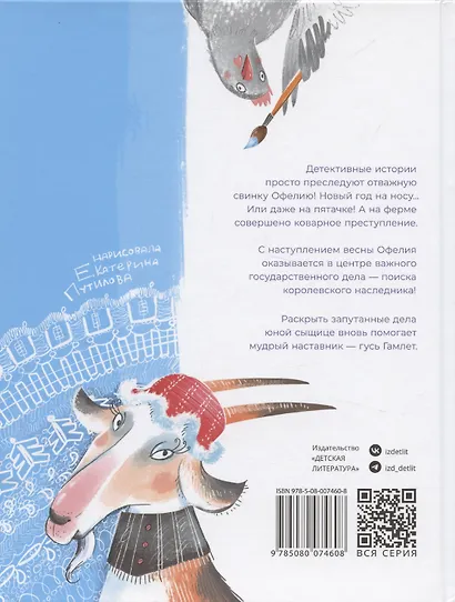Офелия ведет расследование. Три приметы королевского наследника - фото 2
