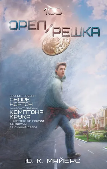 Орел/Решка - фото 1