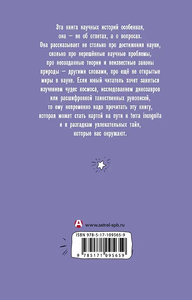Неоткрытые миры - фото 2
