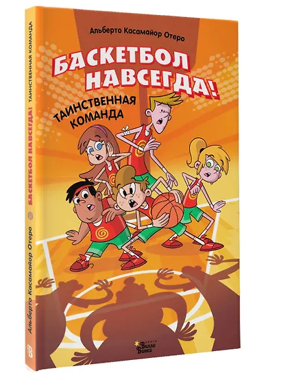 Баскетбол навсегда! Таинственная команда - фото 3