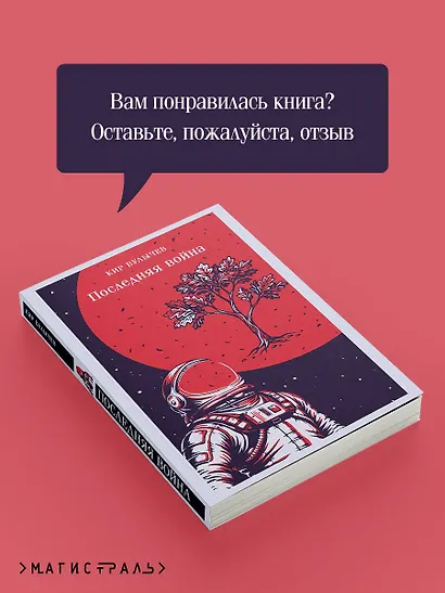 Последняя война - фото 9