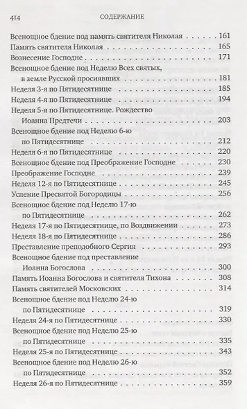 Проповеди 1995-1996 гг. Жить по вере - фото 3