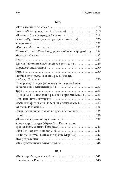"Я вас любил..." - фото 12