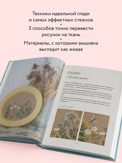 Ботанический атлас: вышиваем гладью - фото 7