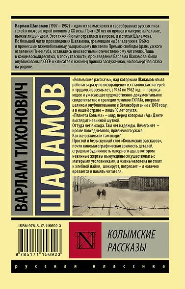 Колымские рассказы - фото 2