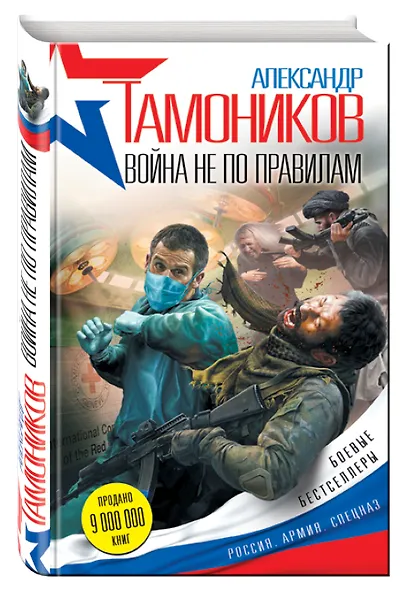 Война не по правилам - фото 3