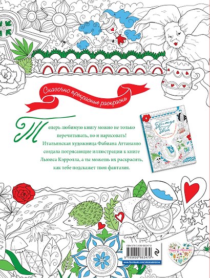 Алиса в стране чудес - фото 2