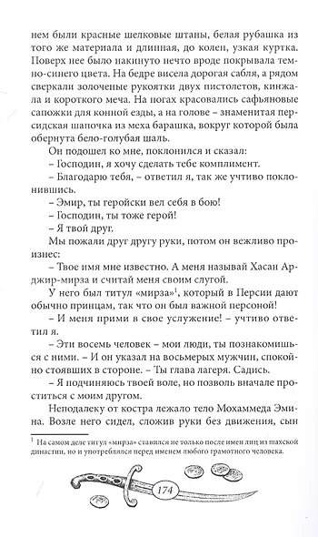Из Багдада в Стамбул. Том первый - фото 3