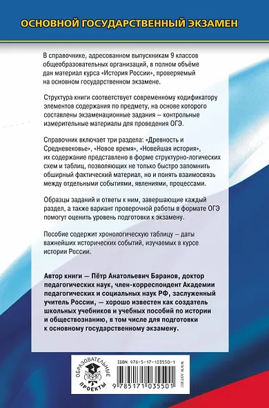ОГЭ. История. Новый полный справочник для подготовки к ОГЭ - фото 2