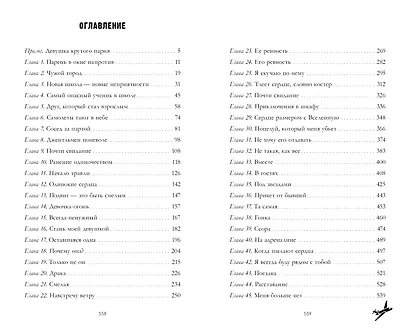 Твое сердце будет разбито - фото 7