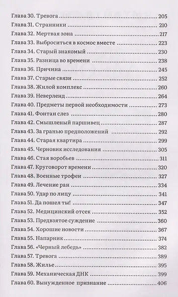 Чёрное небо. Том 1 (Hei Tian). Новелла - фото 8