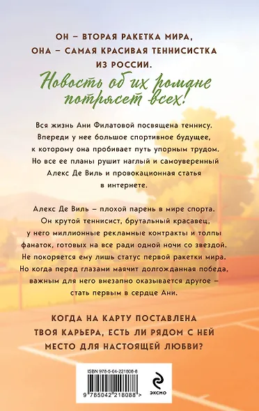 Комплект из 2-х книг: Твой номер один + На грани фола - фото 7