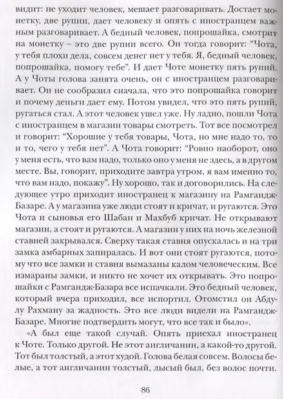 Похождения Сахиб-Фаранги: очерки об Индии - фото 2