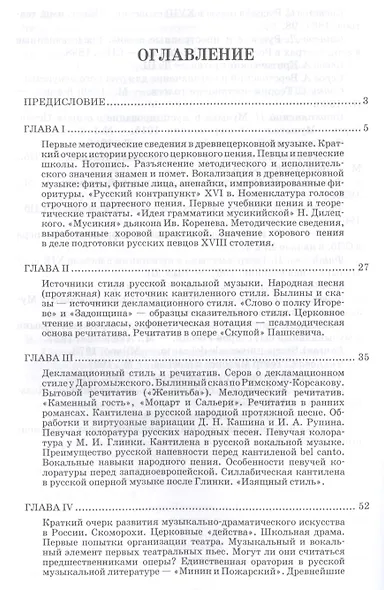 Очерки по истории вокальной педагогики Ч.3 Учебное пособие (3 изд.) (УдВСпецЛ) Багадуров - фото 2