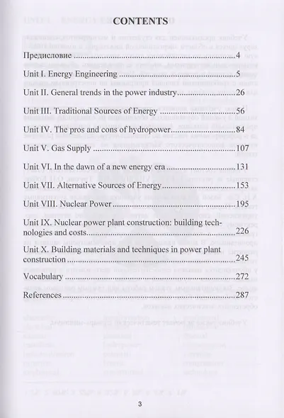 English for energy engineering. Английский язык для инженеров энергетических специальностей - фото 2