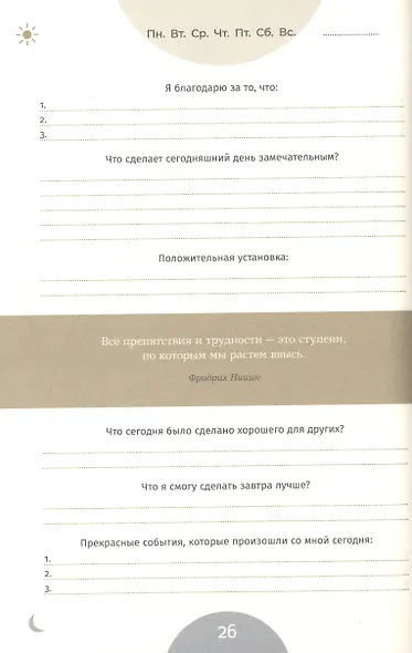 6 минут PURE. Ежедневник, который изменит вашу жизнь (продолжение). Inspired by Gunta Stolzl - фото 6