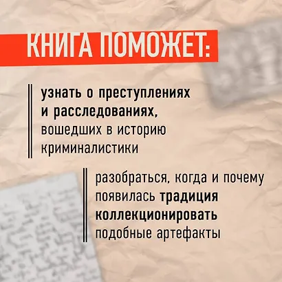 Жуткие артефакты. История громких преступлений, рассказанная в 100 предметах убийств (закрашенный обрез, подарочное издание) - фото 10
