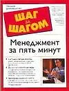 Менеджмент за пять минут - фото 1
