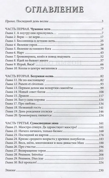 Новый Олимп - фото 2