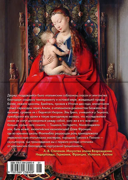Искусство эпохи Возрождения. Нидерланды, Германия, Франция, Испания, Англия - фото 2