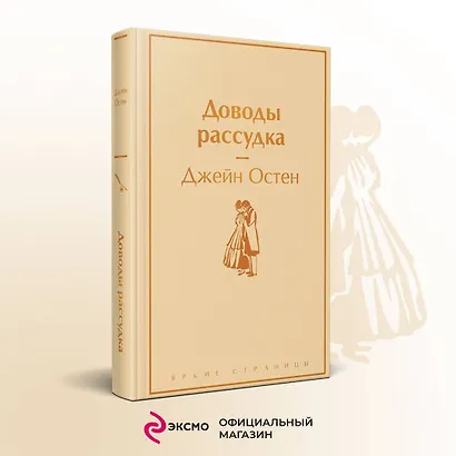 Доводы рассудка - фото 4