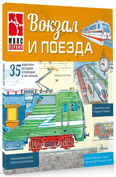 Вокзал и поезда - фото 3