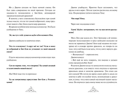 Смарагур. Книга 2. Сделка с драконом - фото 6