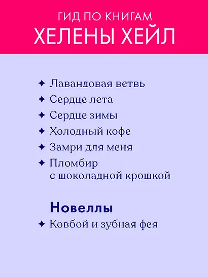 Сердце зимы - фото 10