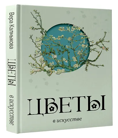 Цветы в искусстве - фото 3