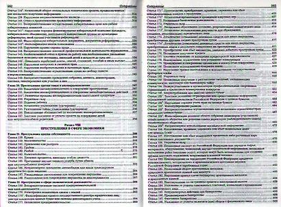 Комментарий к Уголовному Кодексу РФ 8-е изд. пер. и доп - фото 4