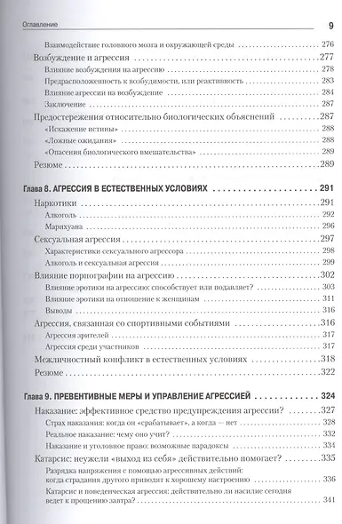 Агрессия. 2-е изд. - фото 6