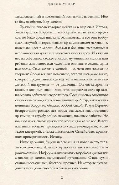 Запустение Муирвуда. Книга 3 - фото 7