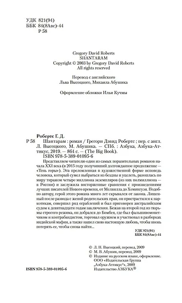 Шантарам - фото 7