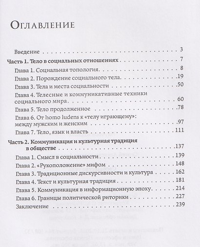 Сообщество тела - фото 3