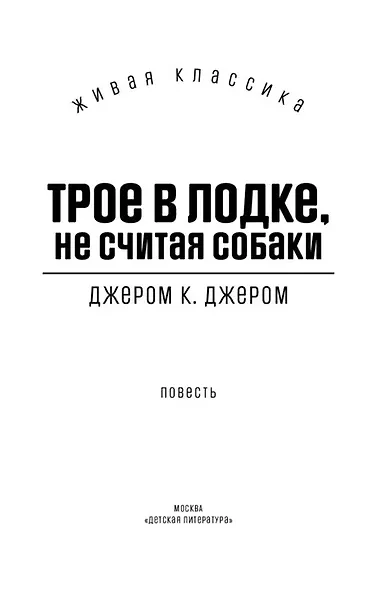 Трое в лодке, не считая собаки - фото 4
