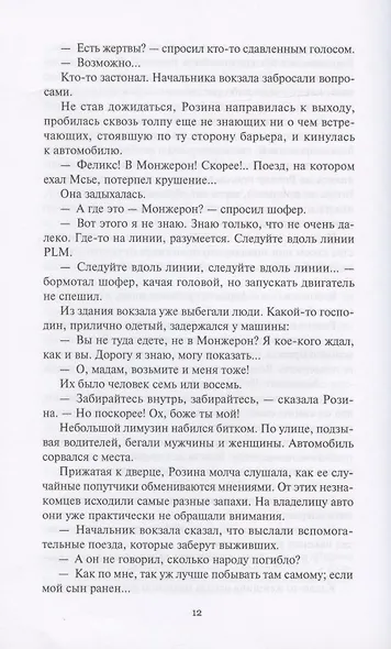 Руки Орлака. Профессор Кранц. 26 случаев из жизни комиссара Жерома. Роман, повесть, рассказы - фото 7