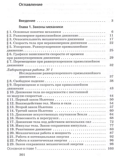 Физика. 9 класс. Учебник - фото 2