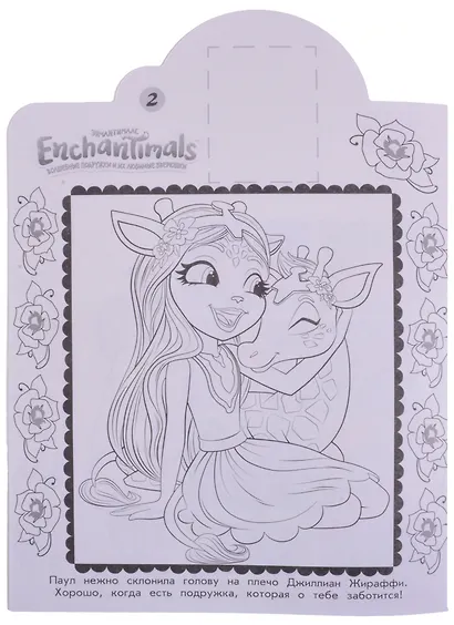 Наклей и раскрась! "Энчантималс" - фото 3