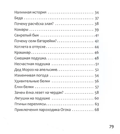 Рого-ного-брюхо-носы - фото 3