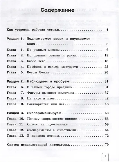 Окружающий мир. 3 класс. Рабочая тетрадь к учебному пособию. В 2-х частях. Часть 1 - фото 2