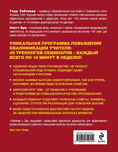 10 минутные тренинги для учителей. 40 быстрых тренировок для эффективного преподавания - фото 2