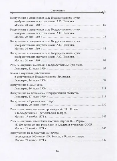 "Будите в себе Прекрасное…". К 100-летию со дня рождения С.Н. Рериха. Сборник в 2 томах. Том I. 1938-1988 гг. - фото 3